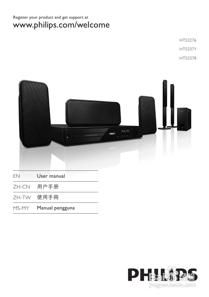 Philip飞利浦HTS3378家庭影院说明书:[1]