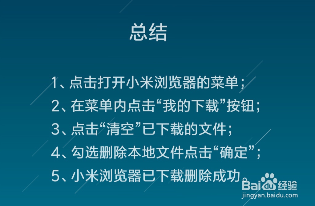 小米浏览器怎么删除已下载文件