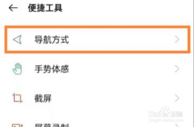 oppoa93怎么设置返回键