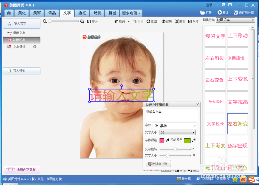 如何设置图片上的文字左右渐变动画效果