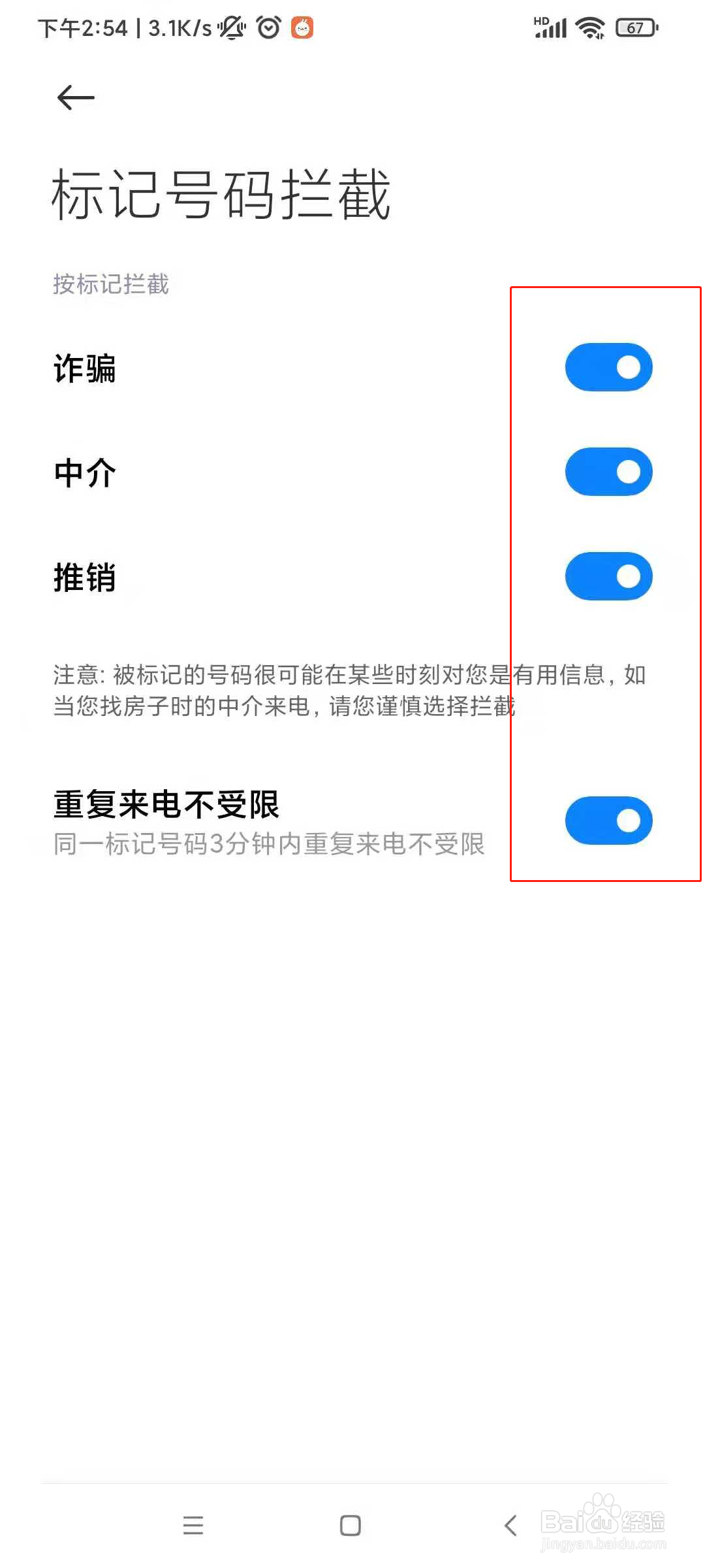 小米10手机怎么设置骚扰自动拦截