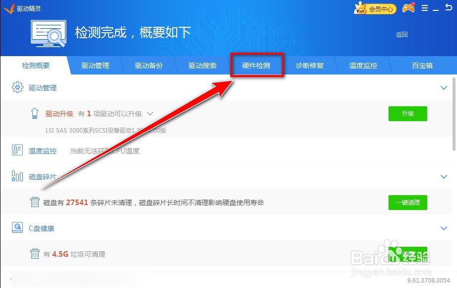 驱动精灵如何导出硬件信息