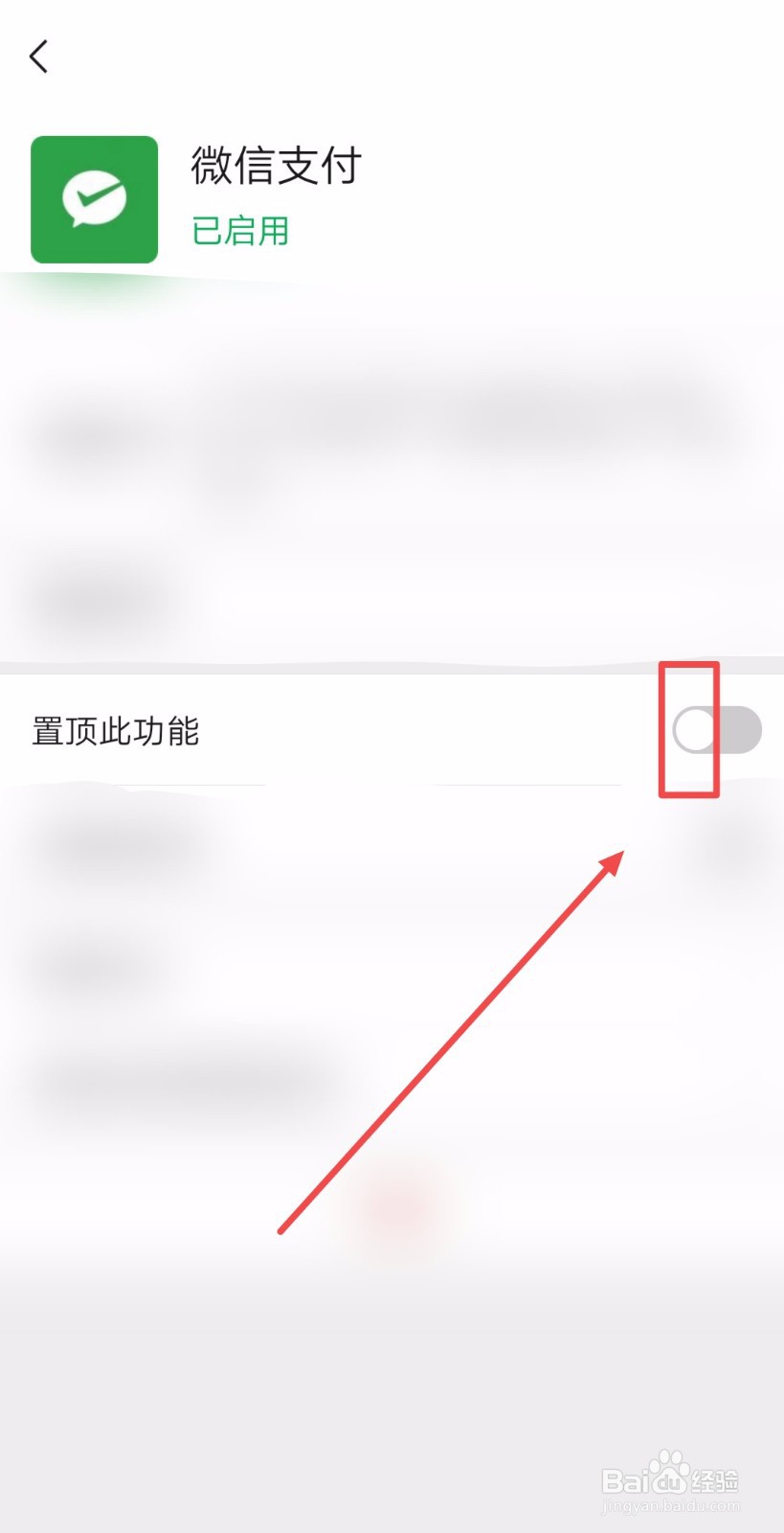 如何在微信中置顶微信支付