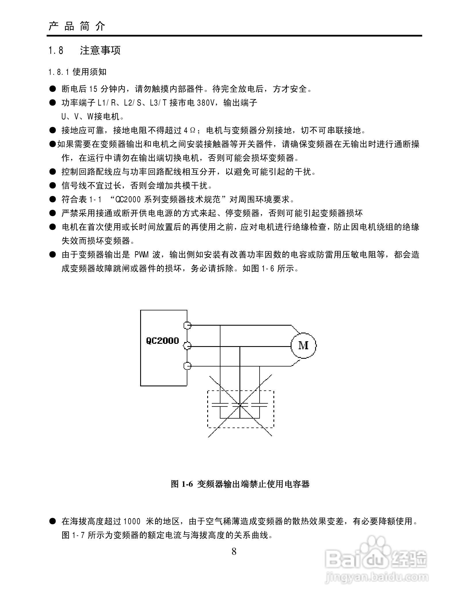 欧瑞QC2000-4500T3变频器使用说明书:[1]