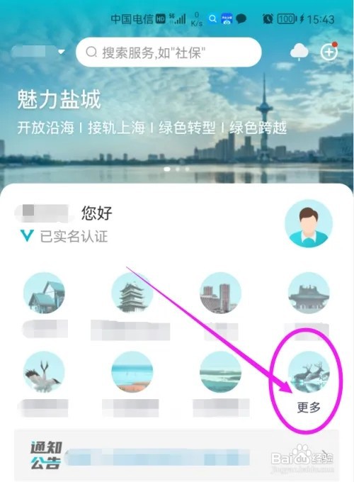 我的盐城APP怎样查看苏康码