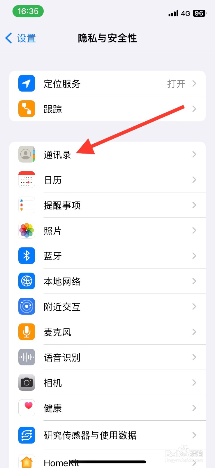 开启【天星金融】app访问通讯录联系人