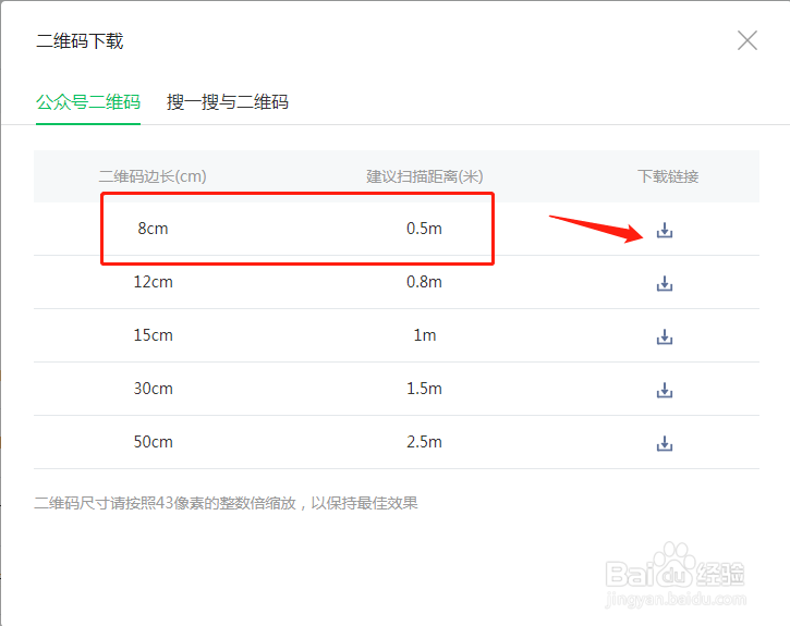 如何下载自己微信公众号的二维码？
