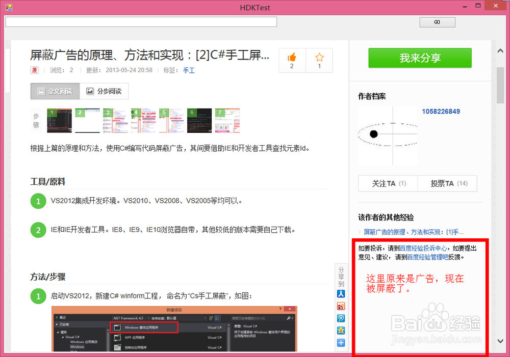 屏蔽广告的原理、方法和实现：[3]封装成SDK