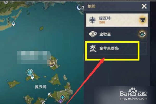《原神》金苹果群岛在哪