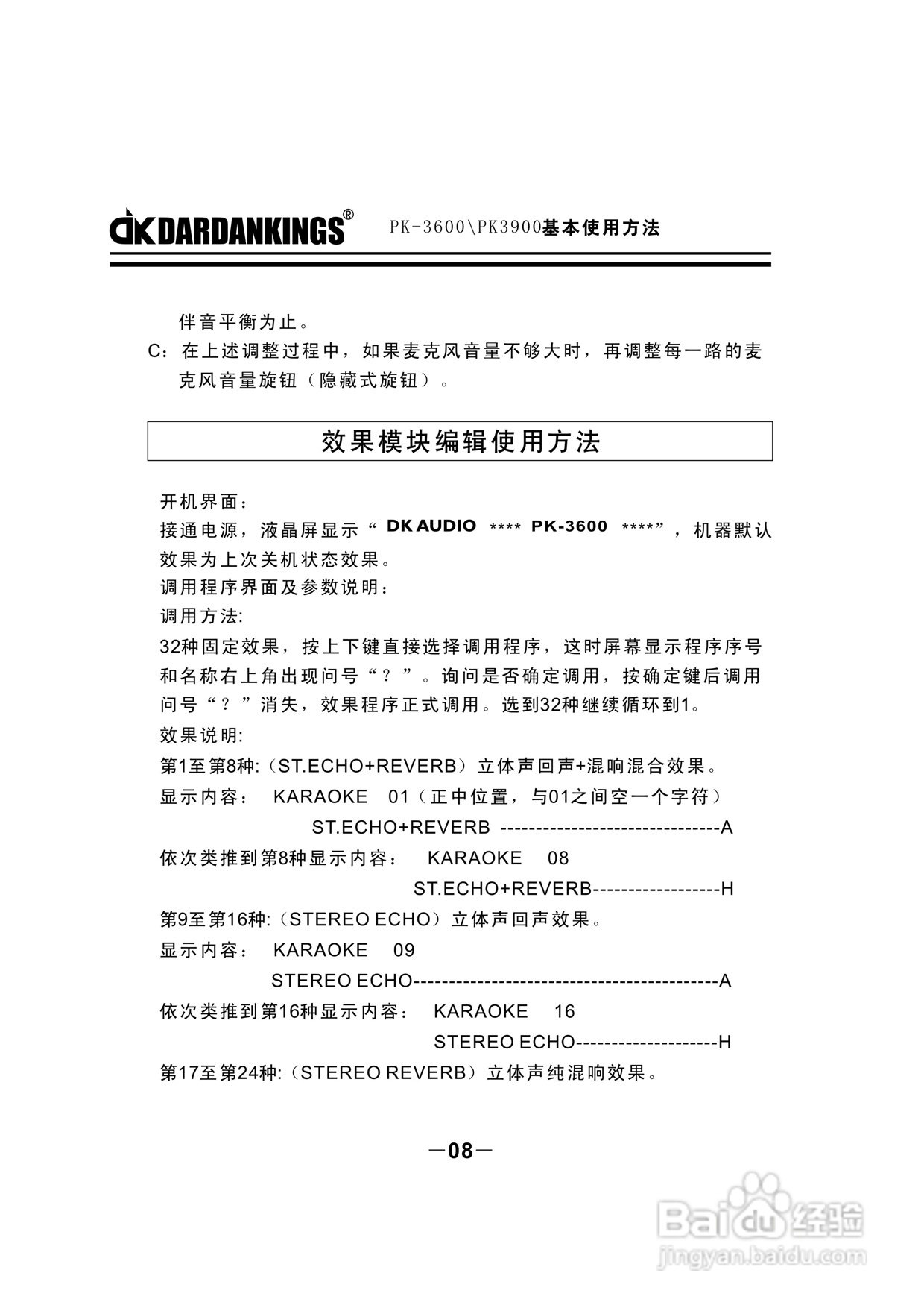 帝肯专业KTV功放PK3600使用说明书:[1]