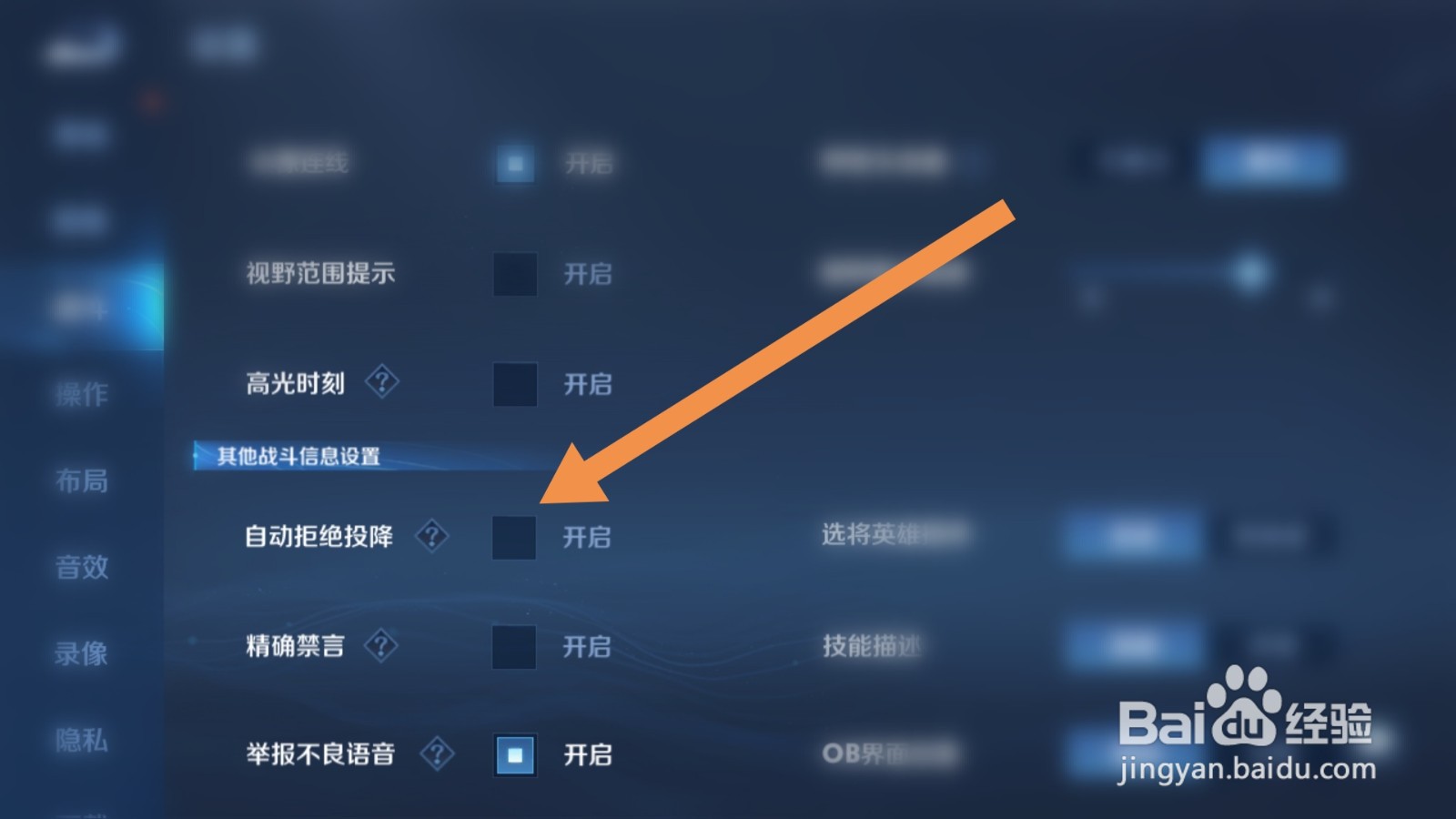 王者荣耀怎么开启自动拒绝投降