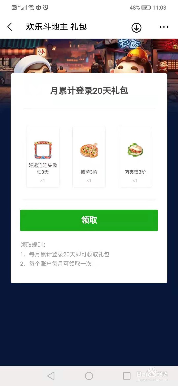 连连看头像框--如何在微信平台上获取
