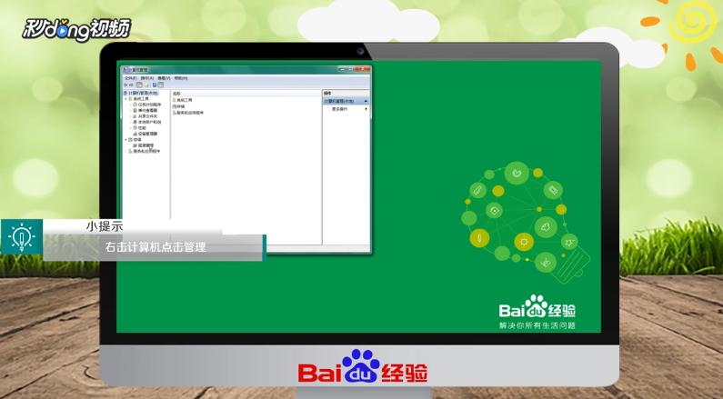 Windows7如何删除无效驱动器盘符