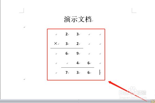 Word怎么输入竖式乘法算式 百度经验 Word怎么输入竖式乘法算式 百度经验
