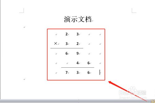 Word怎么输入竖式乘法算式 百度经验