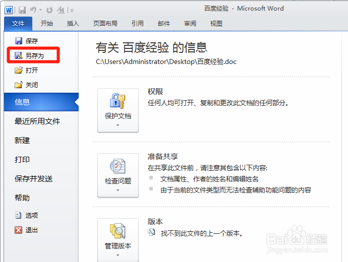 如何将Word文档加密