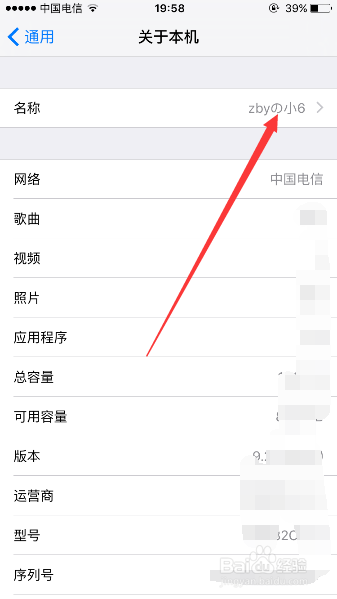 iPhone 6S修改自己手机名称的方法