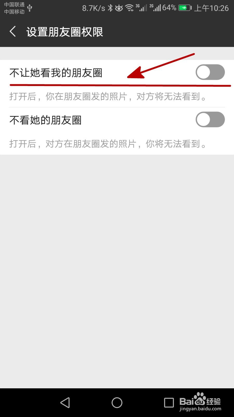 微信里面怎么才能不让某一个人看自己朋友圈