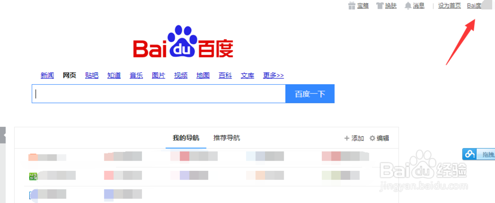 百度网盘好友怎么备注名字