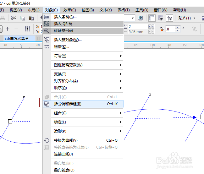cdr里怎么等分直线和曲线