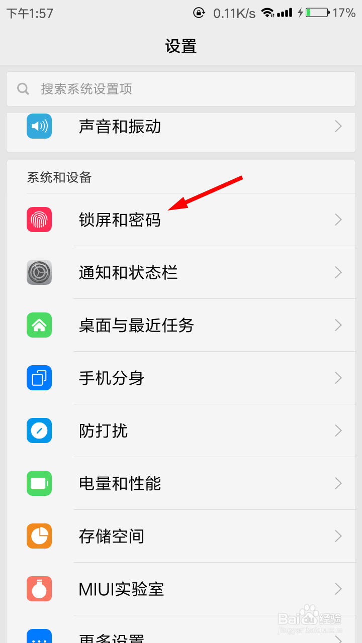 小米手机怎么设置锁屏签名