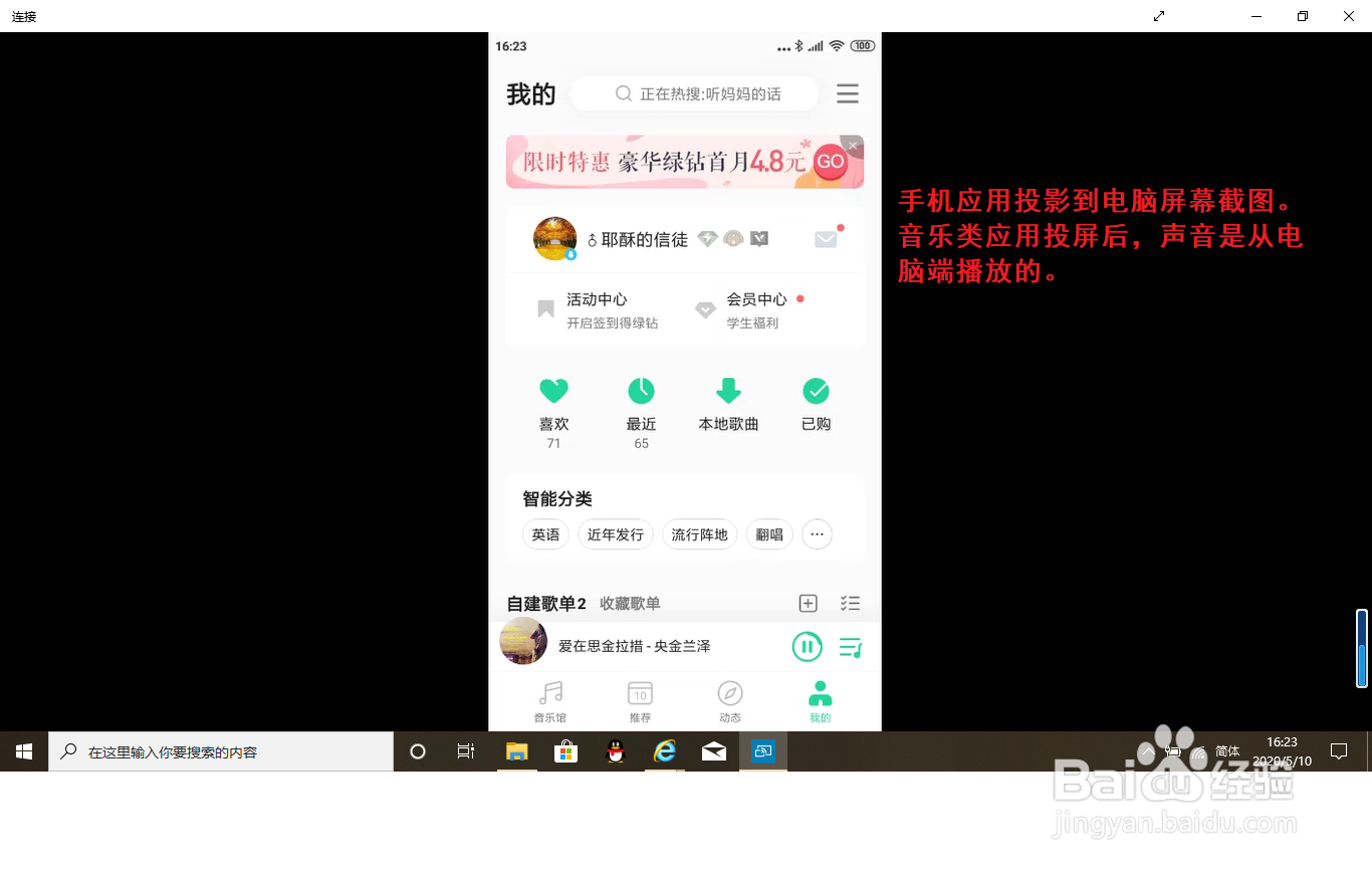 怎样将手机屏投影至Win10电脑上？