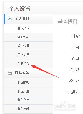 怎么更换百度帐号的头像