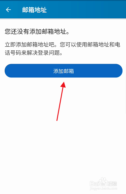 领英如何添加账号新邮箱地址