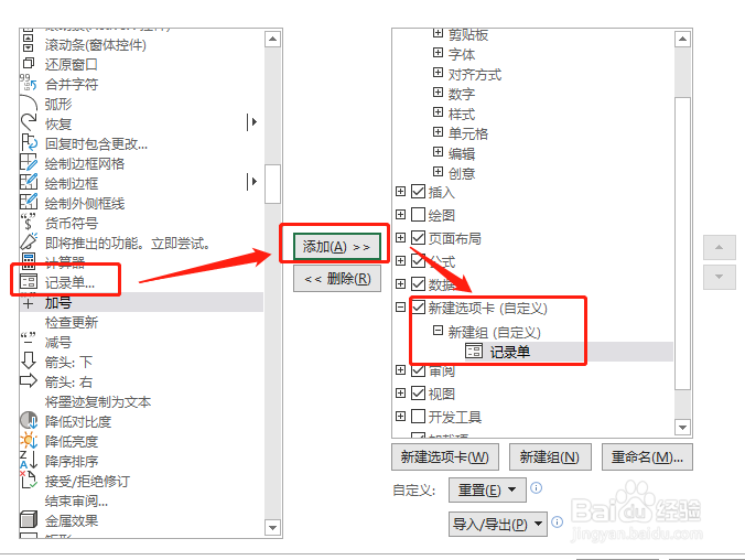 Excel365 如何创建记录单功能？
