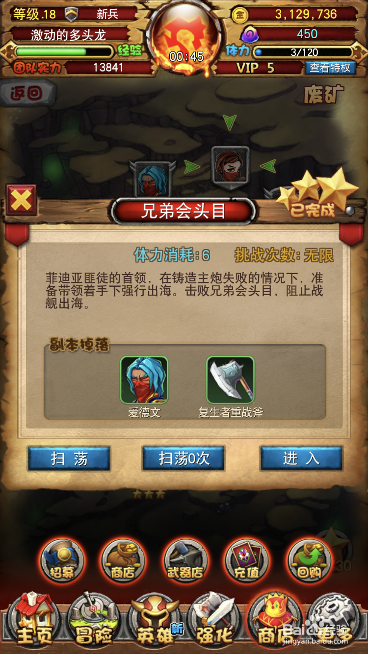 我叫MT全3D版如何购买体力