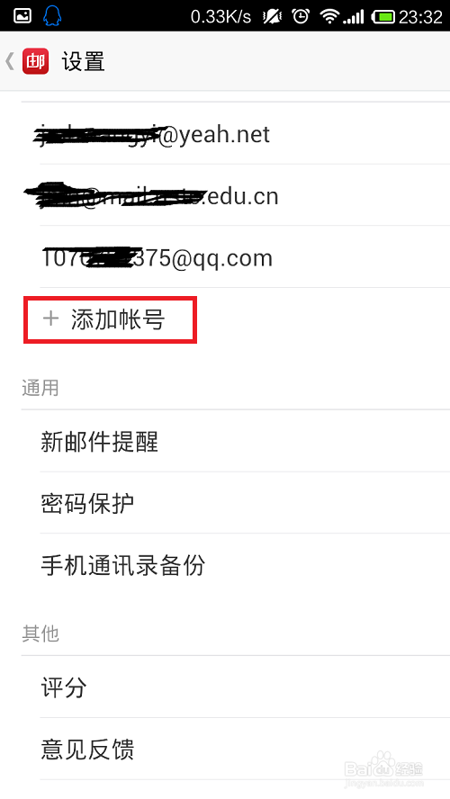 怎么在手机上管理多个邮箱/邮箱大师怎么用