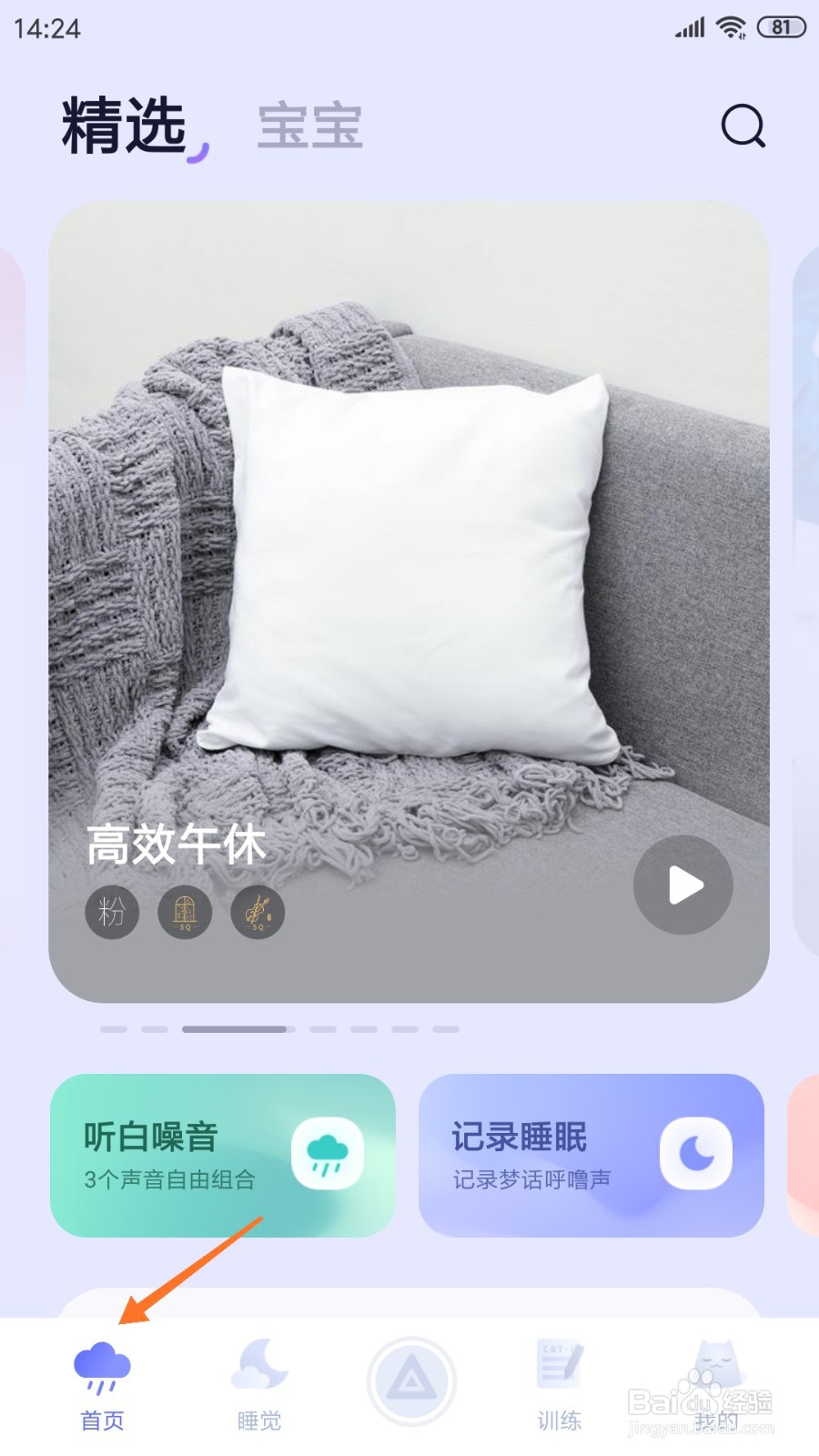 小睡眠中怎么查看夜色朦胧
