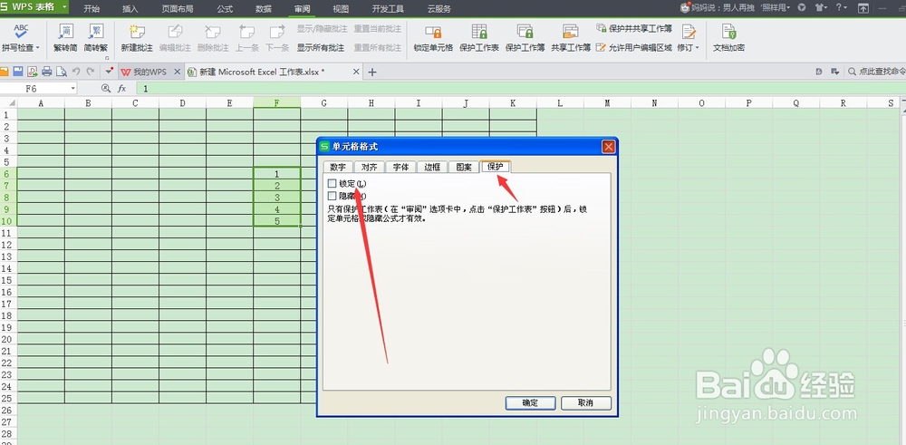 wps表格怎么锁定部分单元格