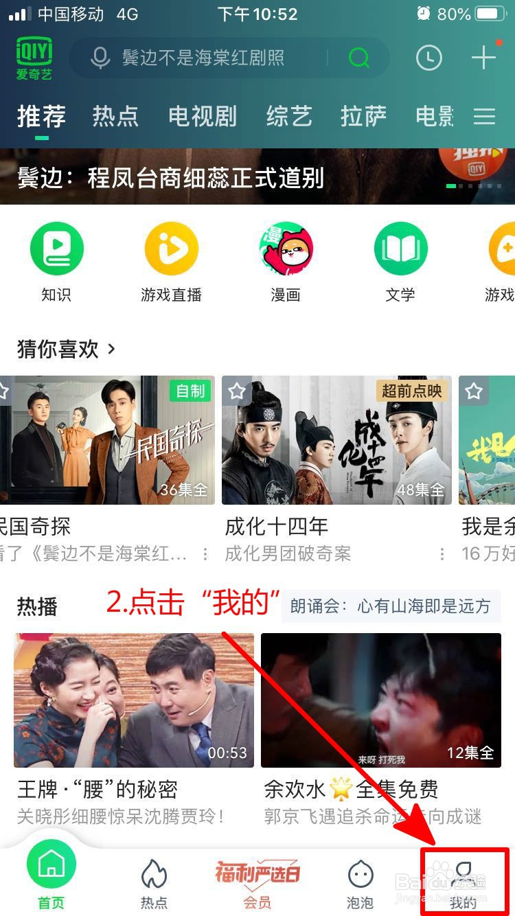 如何获取爱奇艺免流量播放