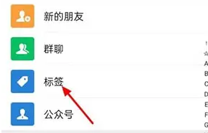 微信标签批量删除的方法