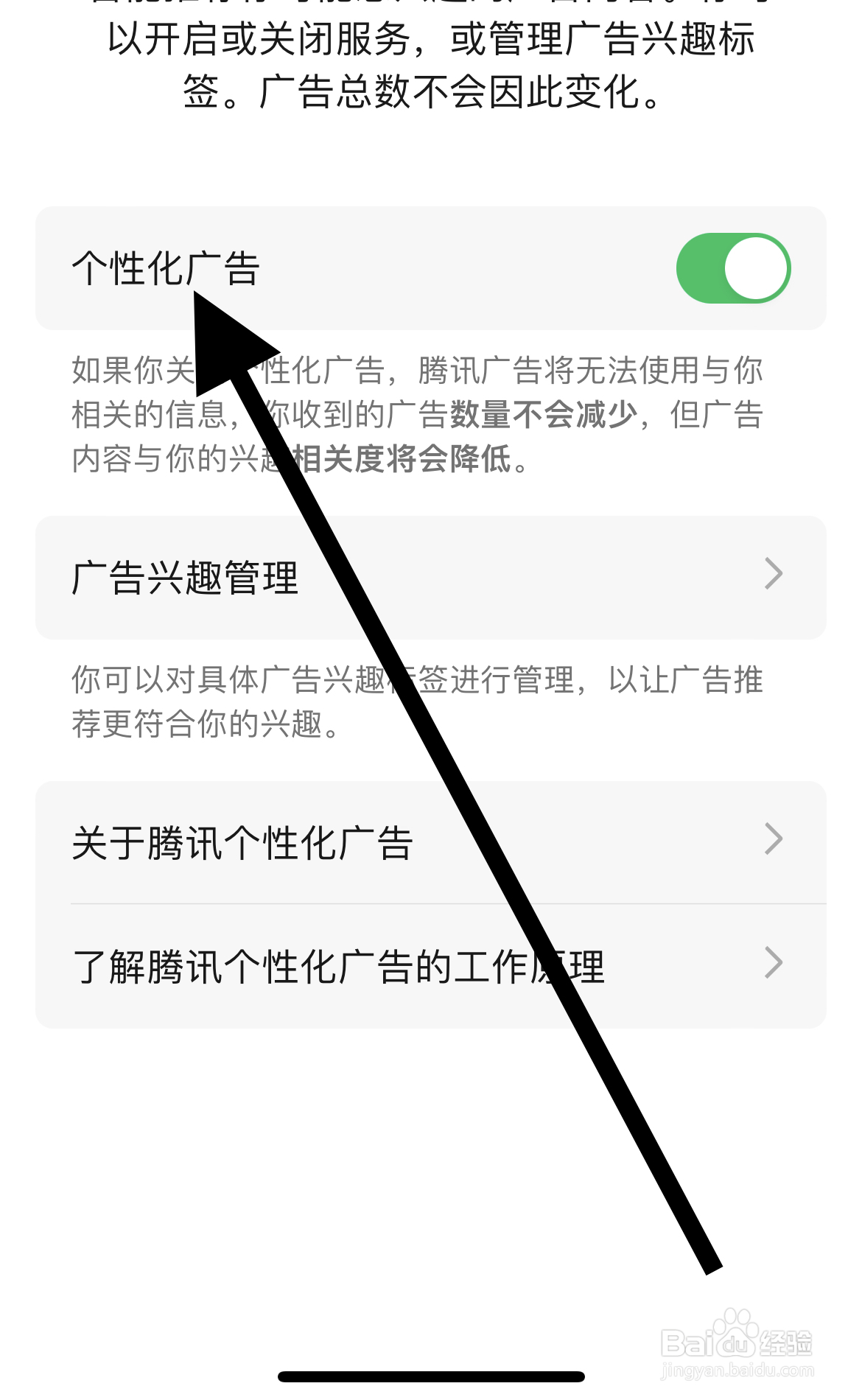 QQ邮箱app如何开启个性化广告