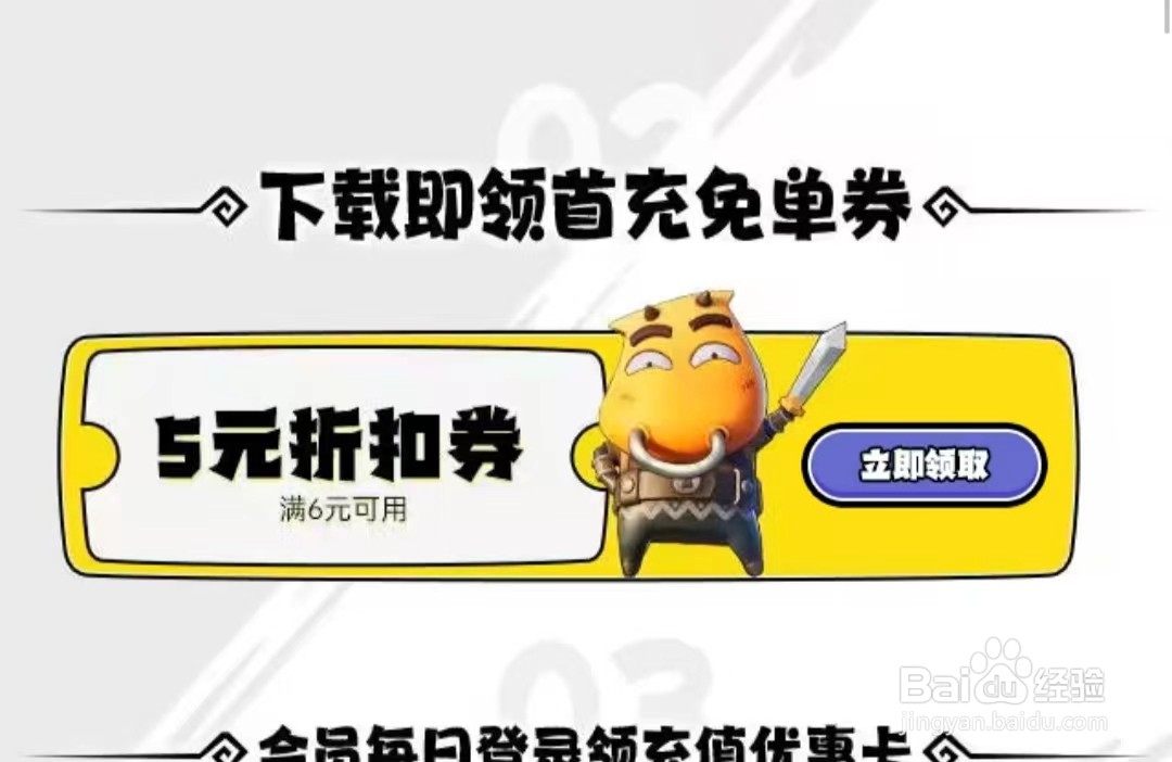 如何在应用宝领我叫MT归来手游首充免单券