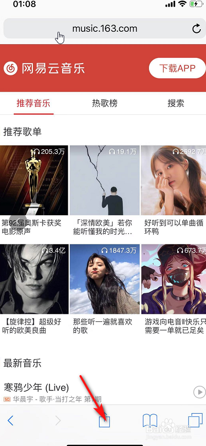 iPhone x自带浏览器如何添加书签