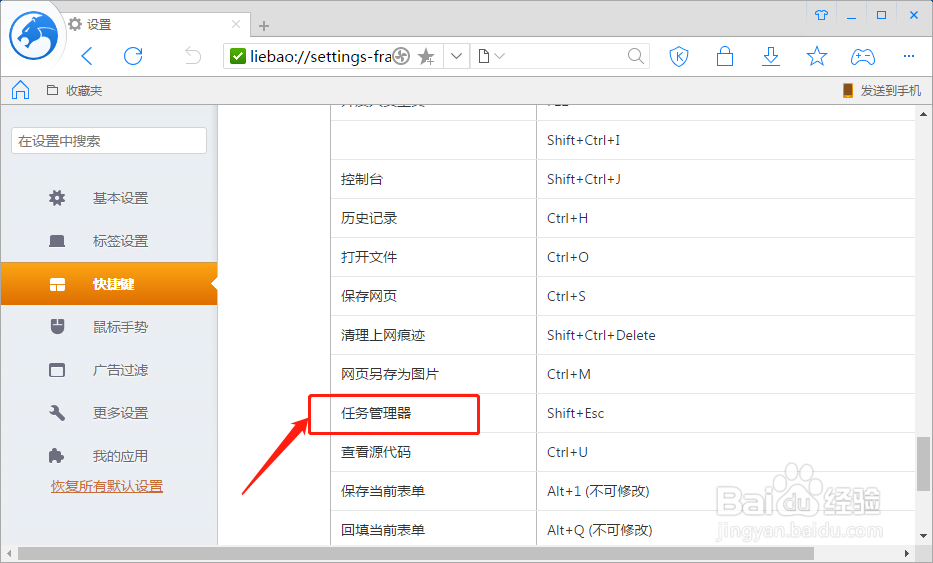猎豹浏览器怎么设置任务管理器的快捷键