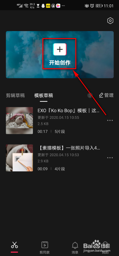 剪映app 如何添加转场