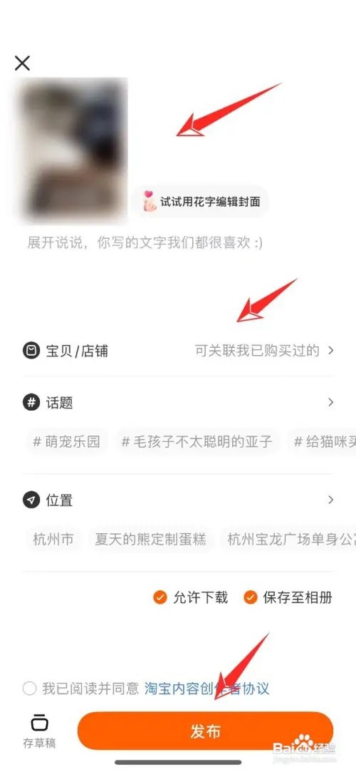 淘宝里面的逛逛如何发布