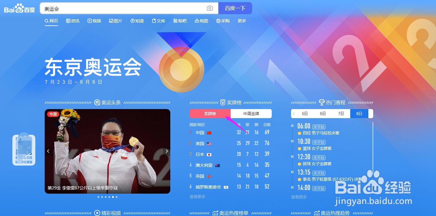 东京奥运会怎么查看中国金牌排行榜情况