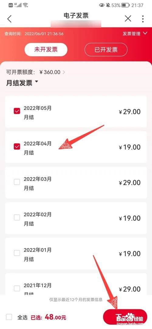 联通电子发票如何开?