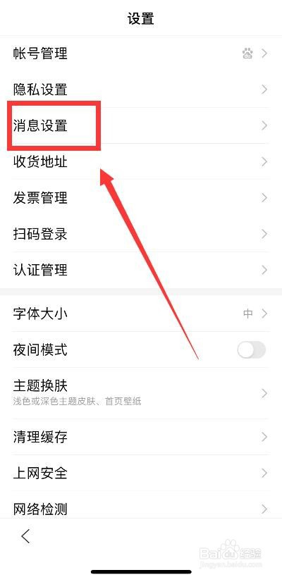 百度app已拒收通知的查看方法