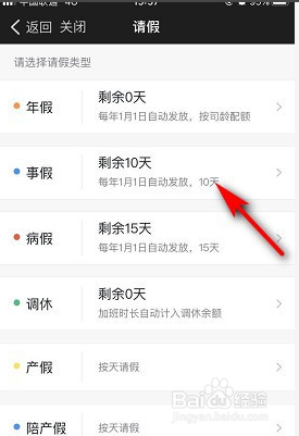 钉钉上如何请假?