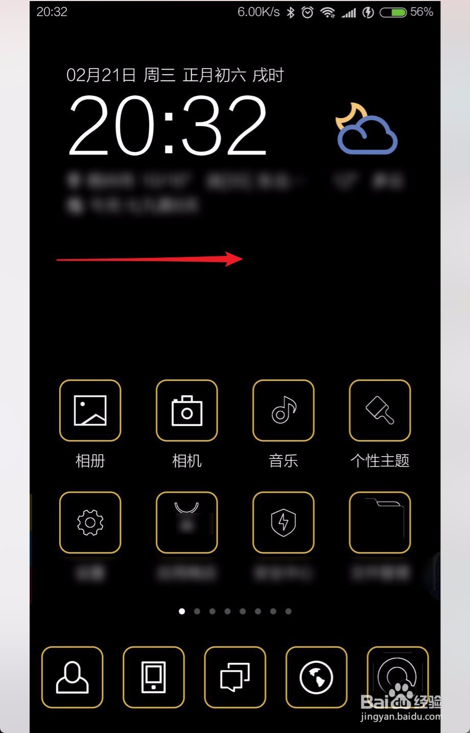 MIUI9怎么设置闹铃