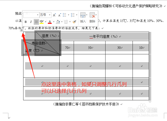 word表格怎么调整行高列宽
