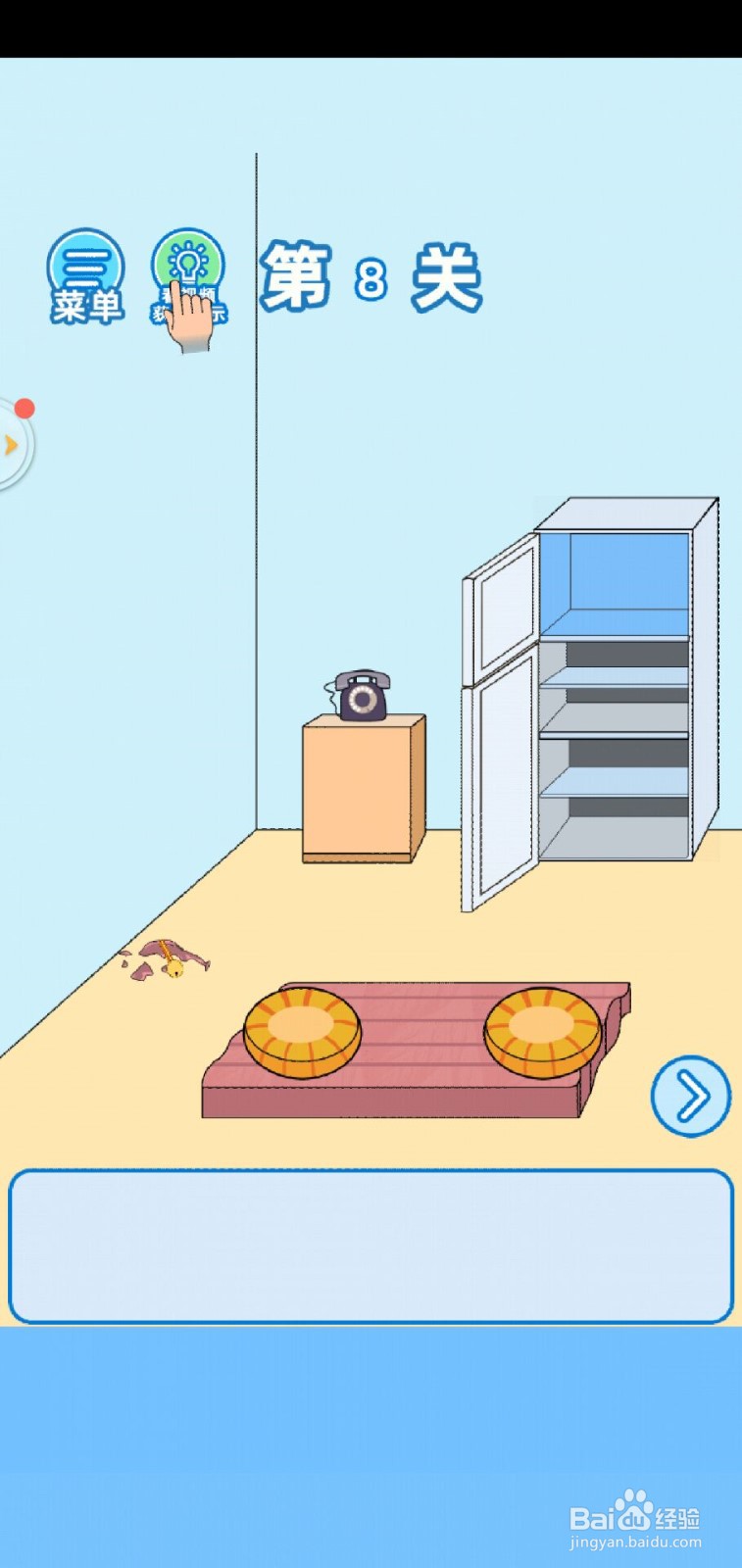 我不要上网课手游第8关攻略？