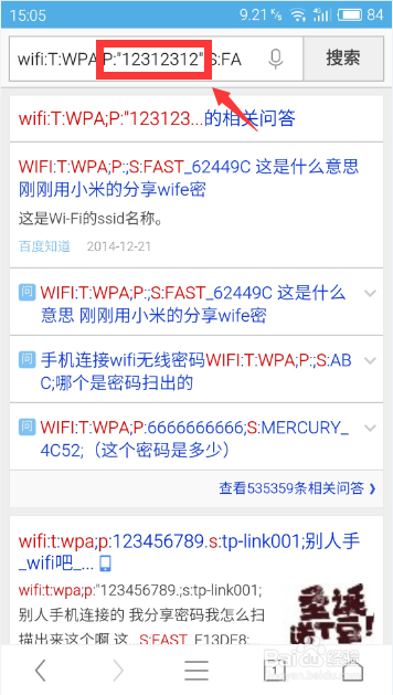 手机不ROOT如何查看WiFi密码
