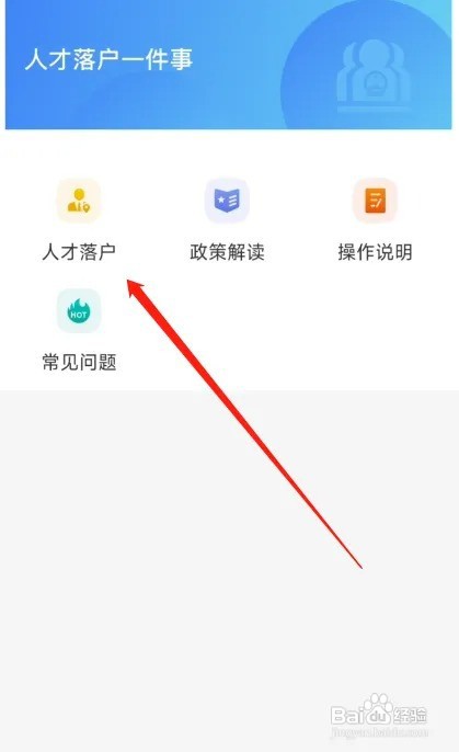 人才引进落户申请流程